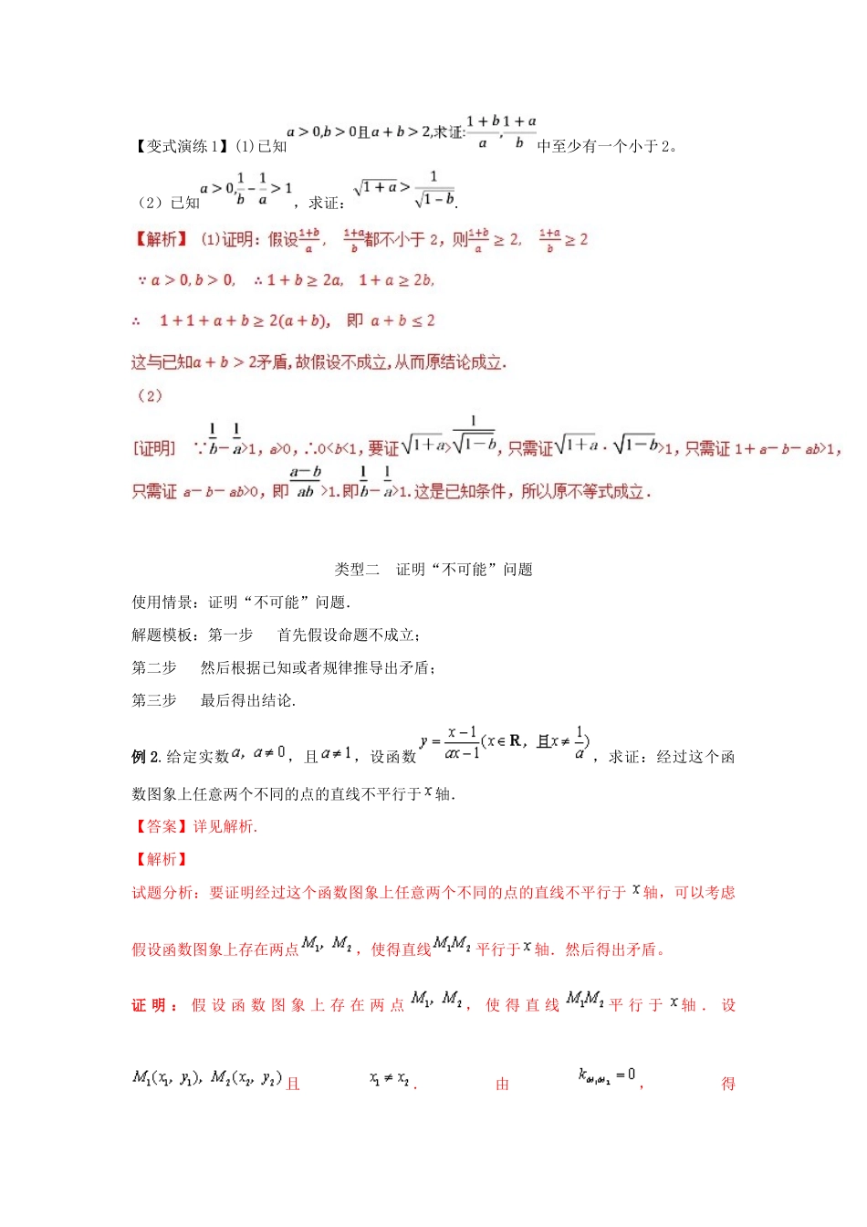 高考数学 专题52 反证法在证明题中的应用黄金解题模板-人教版高三全册数学试题_第2页