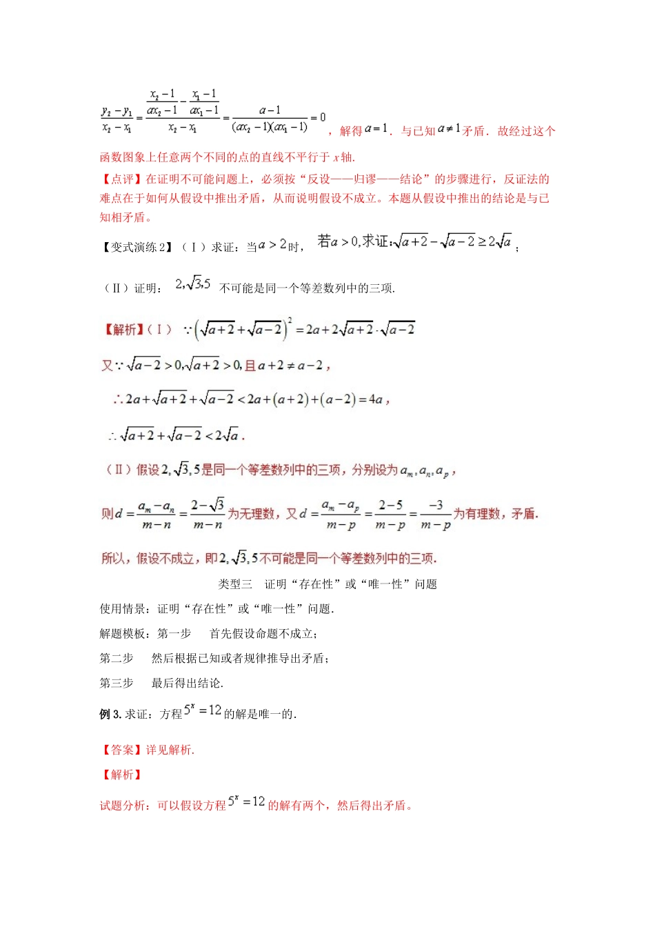 高考数学 专题52 反证法在证明题中的应用黄金解题模板-人教版高三全册数学试题_第3页
