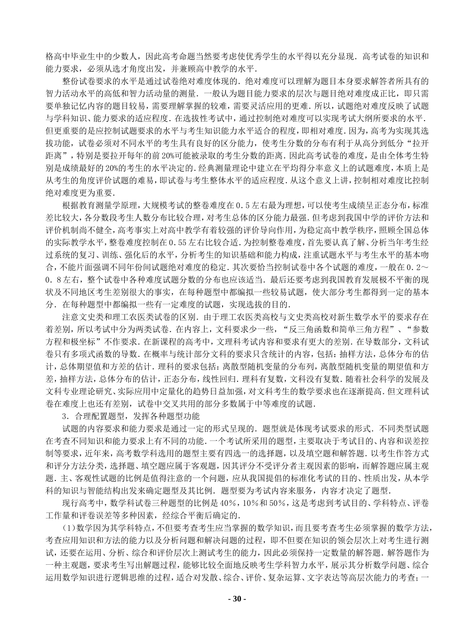 高考命题设计与考核能力要求数学 新课标 人教版_第2页