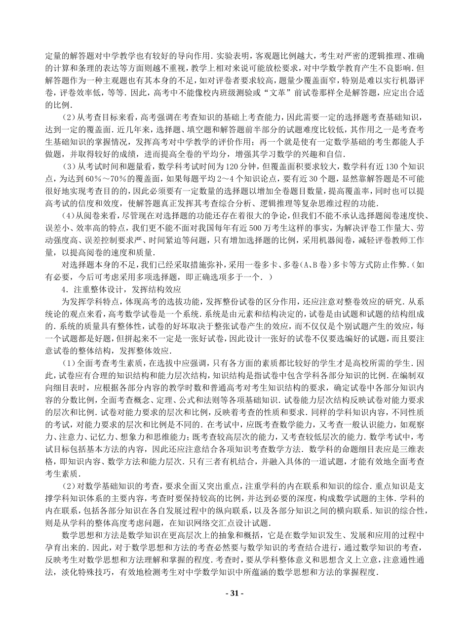 高考命题设计与考核能力要求数学 新课标 人教版_第3页