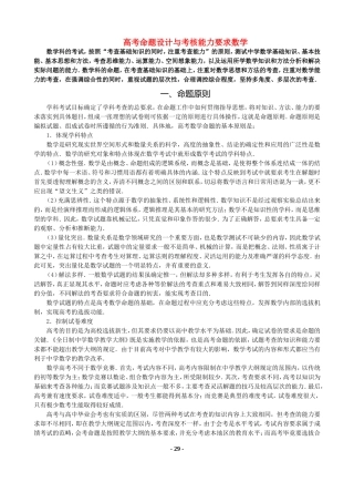 高考命题设计与考核能力要求数学 新课标 人教版