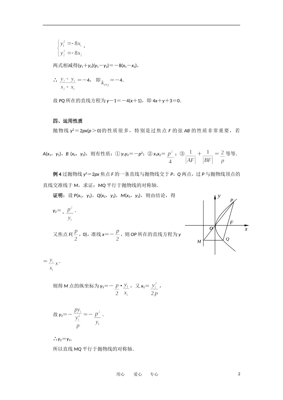 高考数学复习点拨 简解抛物线问题的六种途径_第2页