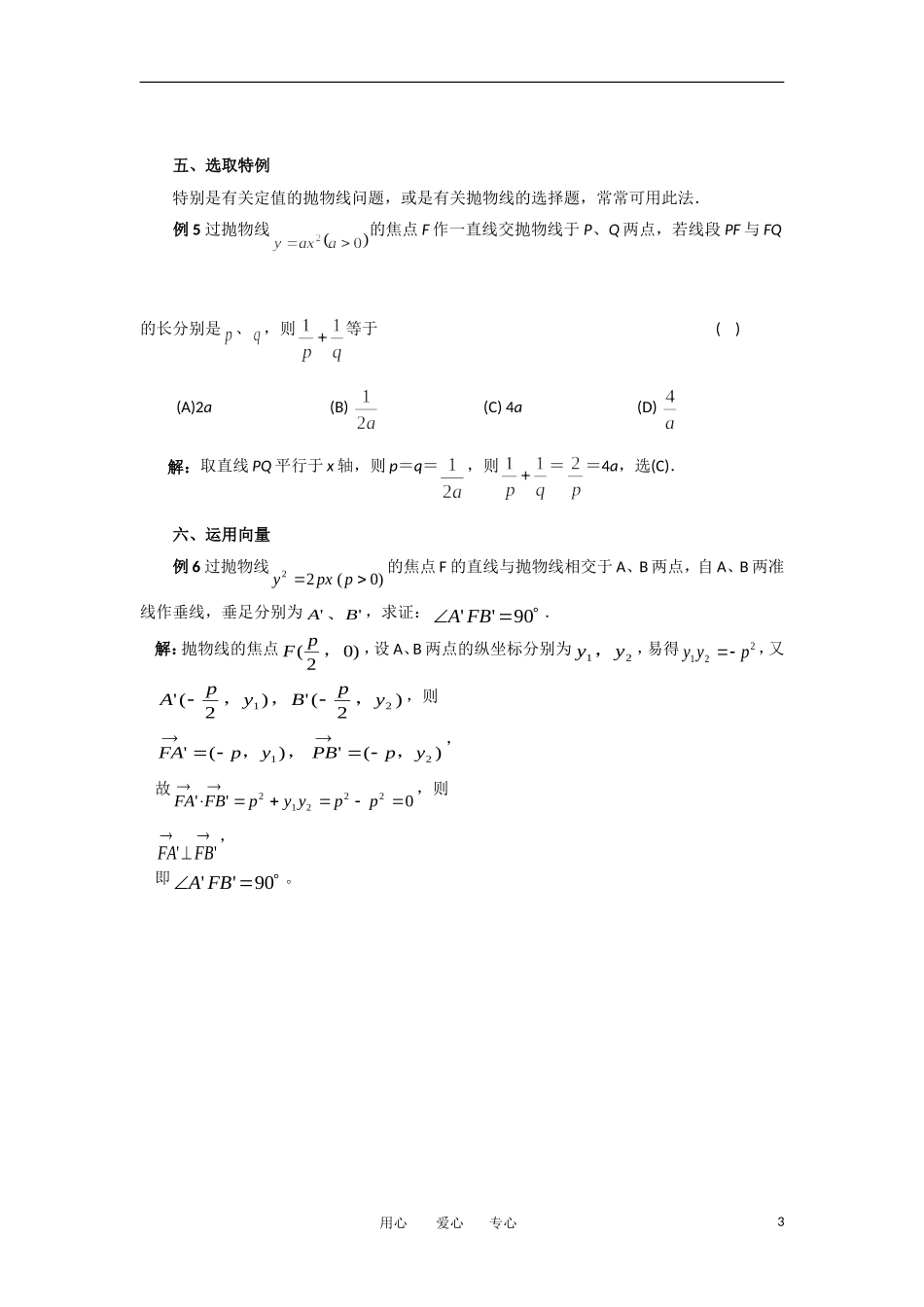 高考数学复习点拨 简解抛物线问题的六种途径_第3页