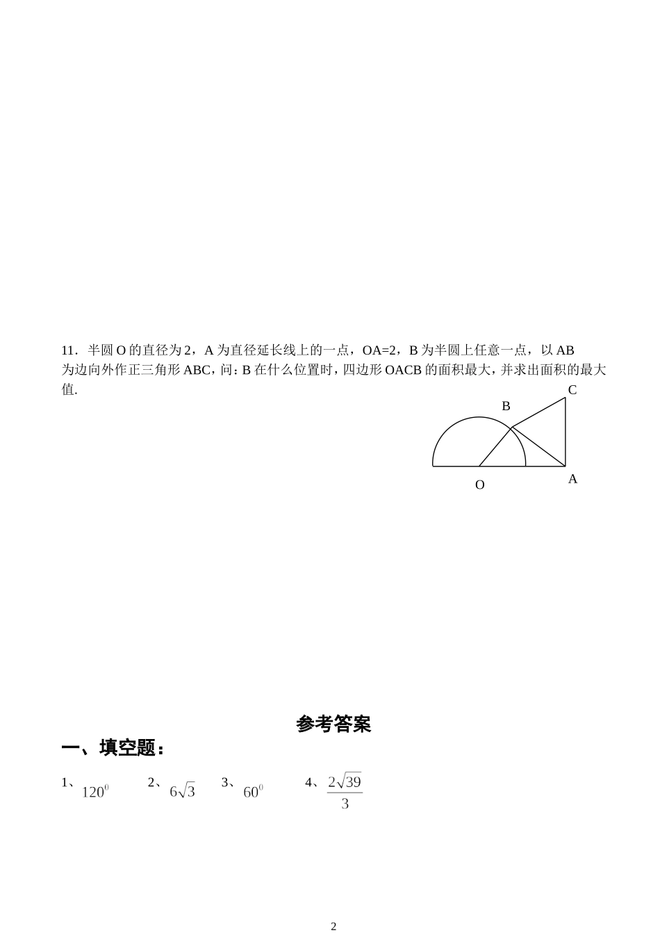 扬州中学西区校高一数学《解三角形》专题检测苏教版必修五_第2页