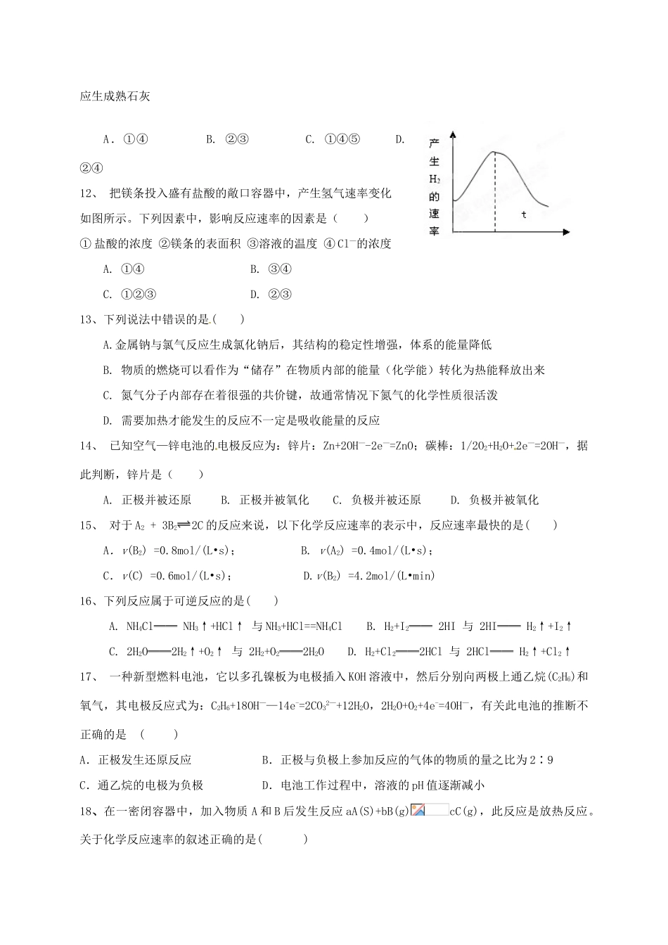 浙江省诸暨市牌头中学高三化学复习 化学反应与能量变化(A)练习_第2页