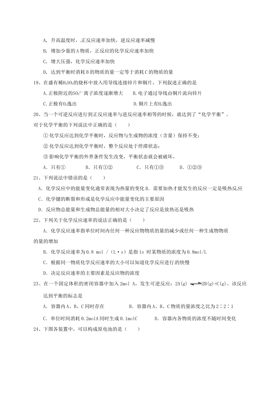 浙江省诸暨市牌头中学高三化学复习 化学反应与能量变化(A)练习_第3页