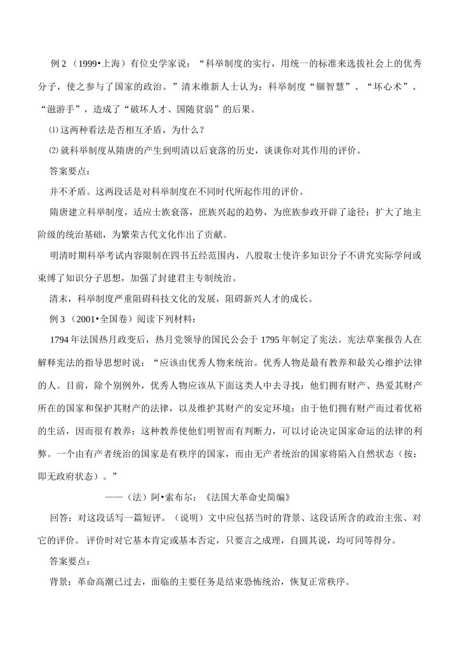 高考历史辅导之八：怎样评价历史上的各种制度和思想主张？_第2页