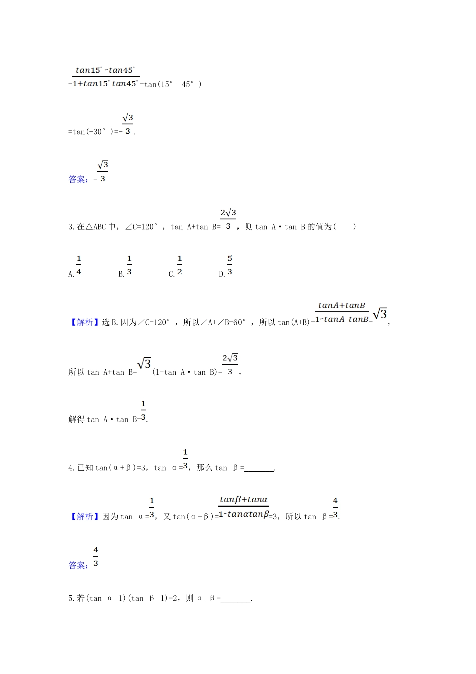 高中数学 第五章 三角函数 5.5.1.3 两角和与差的正弦、余弦、正切公式（二）课时素养评价（含解析）新人教A版必修第一册-新人教A版高一第一册数学试题_第2页