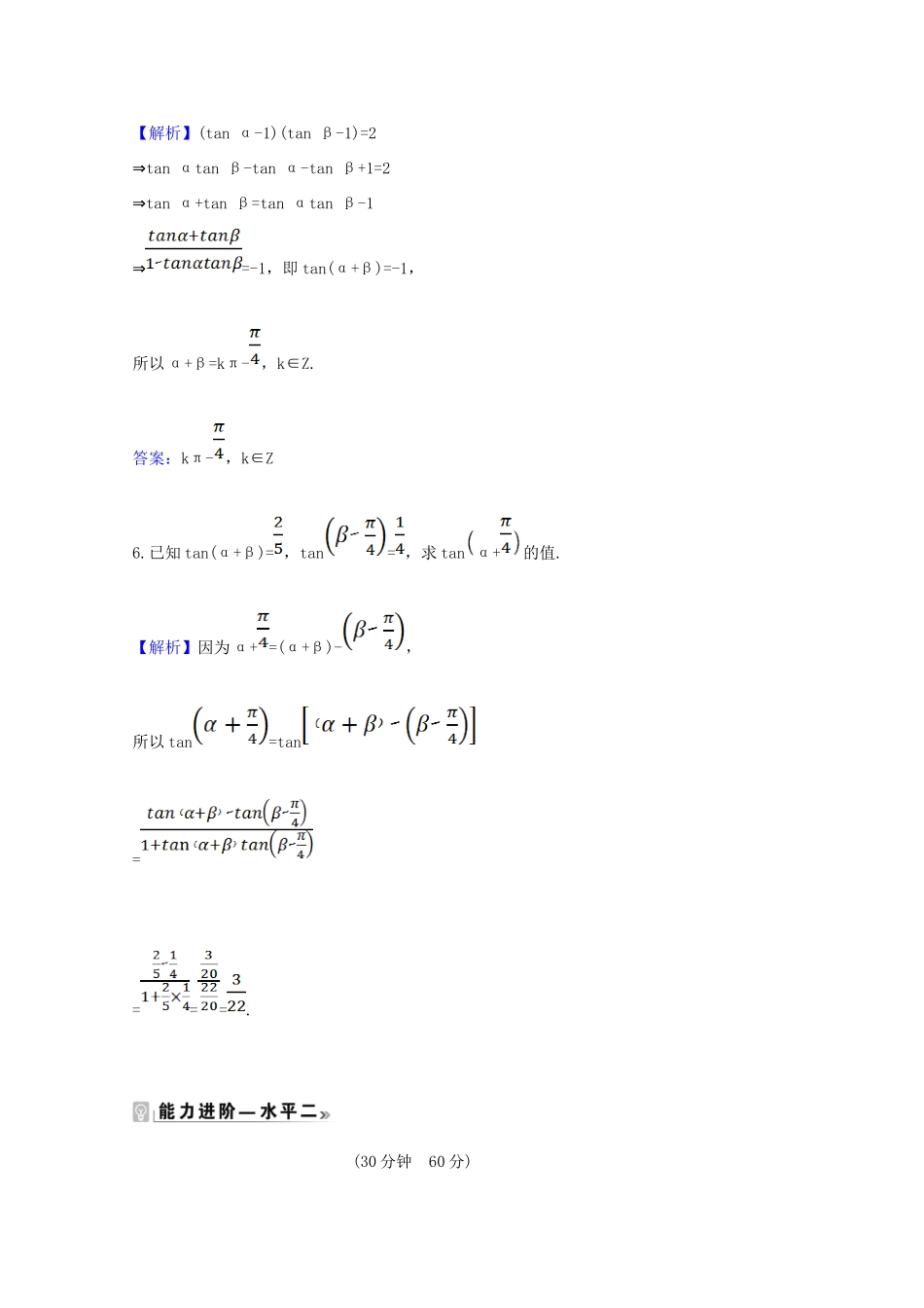 高中数学 第五章 三角函数 5.5.1.3 两角和与差的正弦、余弦、正切公式（二）课时素养评价（含解析）新人教A版必修第一册-新人教A版高一第一册数学试题_第3页