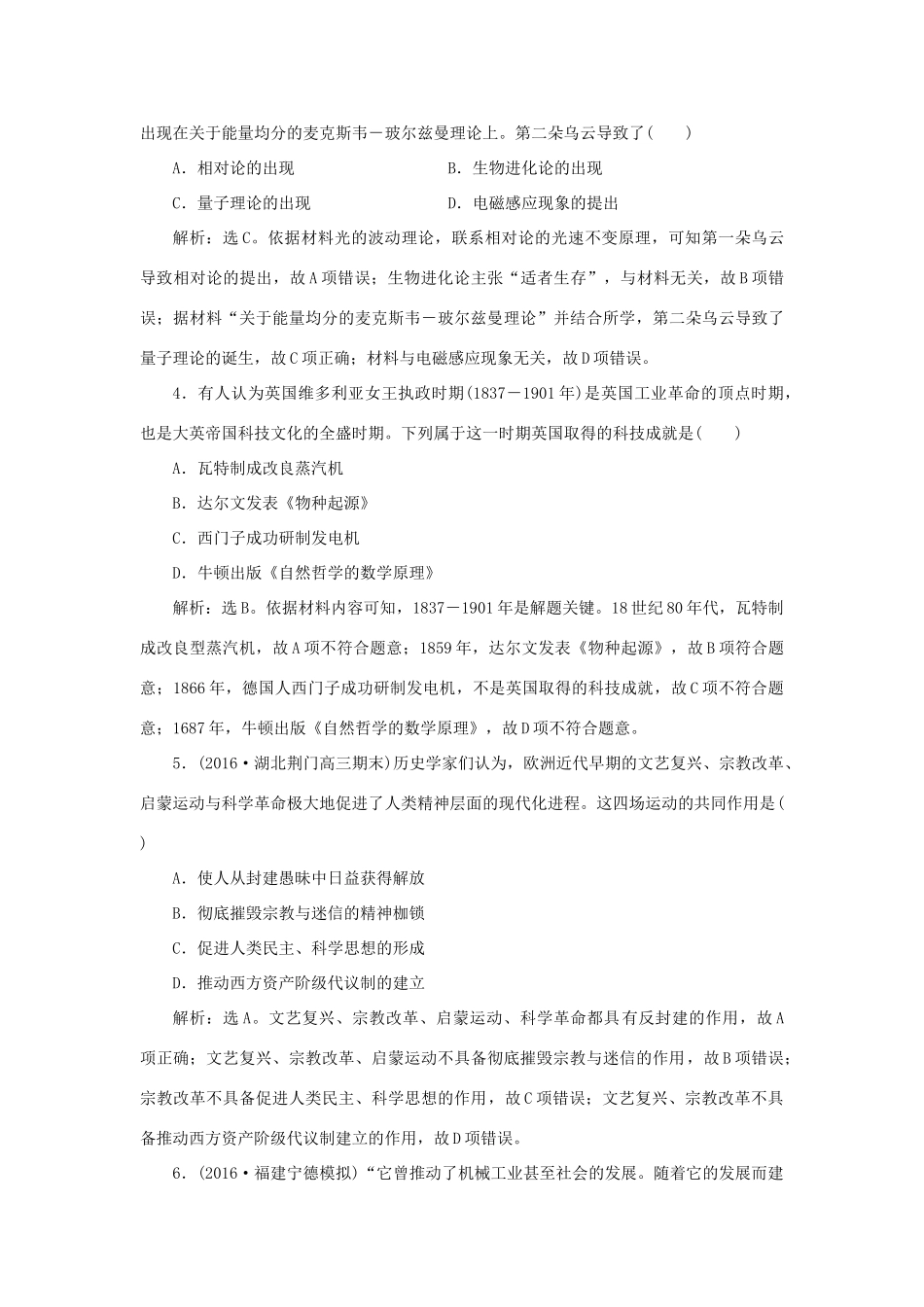 优化方案高考历史一轮复习 第16单元 近代以来的西方科技与文艺单元过关检测 岳麓版-岳麓版高三全册历史试题_第2页