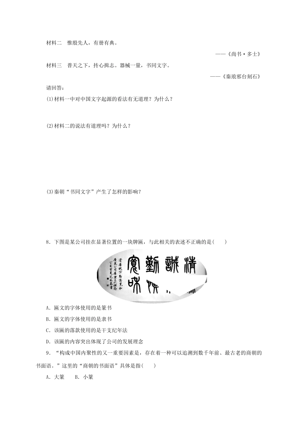 高中历史 第二单元 中国古代文艺长廊练习册 岳麓版必修3-岳麓版高一必修3历史试题_第2页