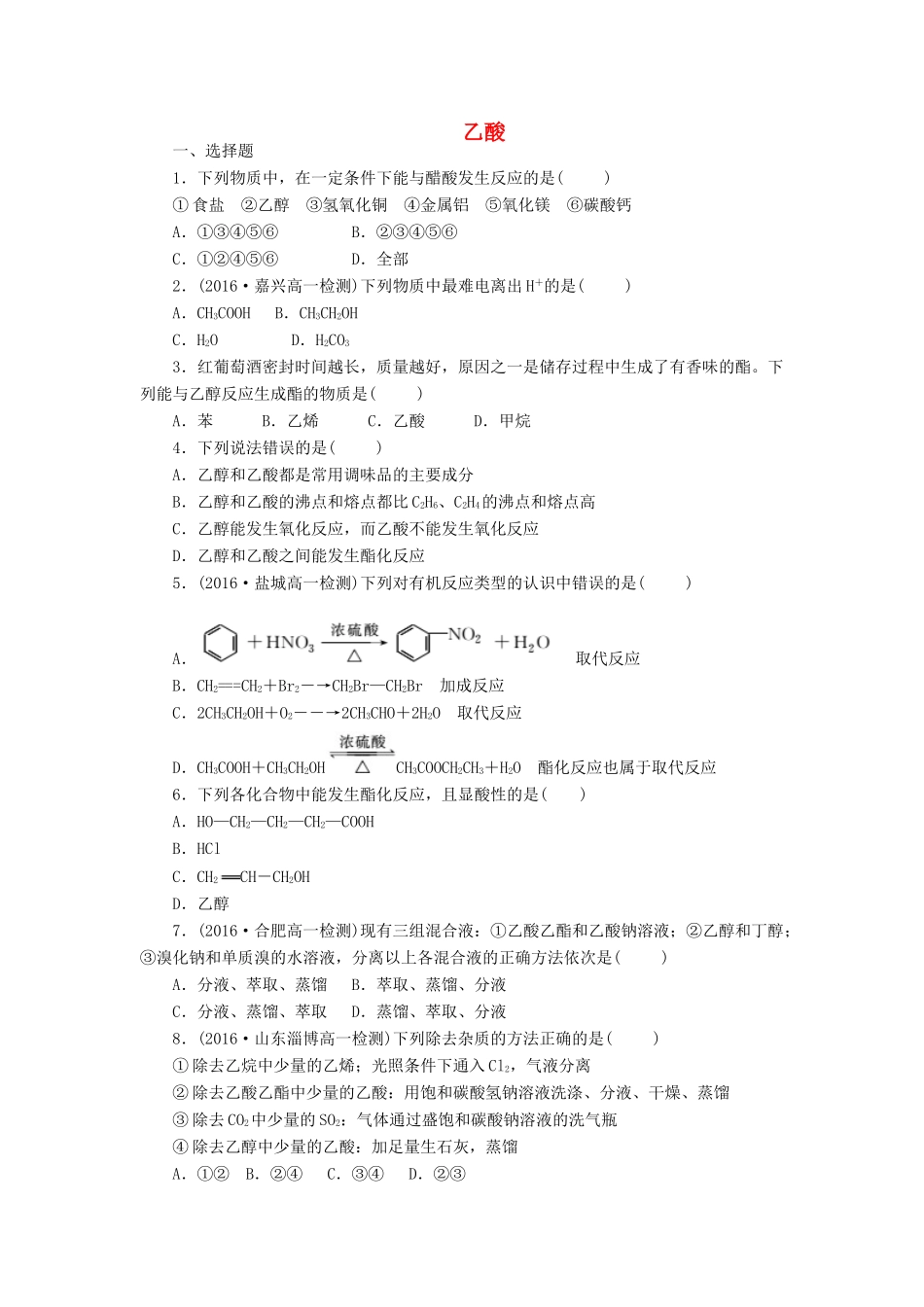 高中化学 课下能力提升（十五）乙酸精练（含解析）新人教版必修2-新人教版高一必修2化学试题_第1页