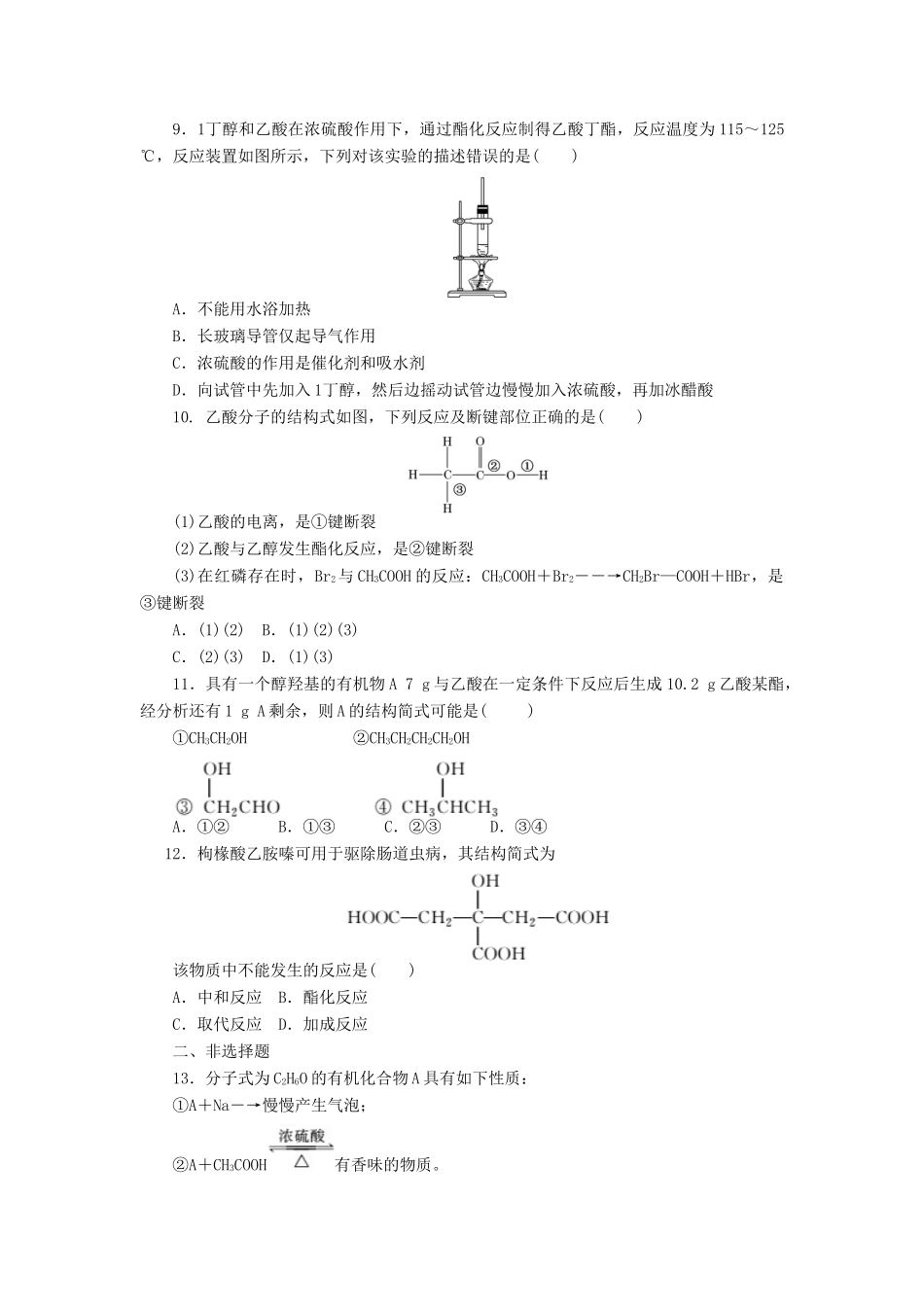 高中化学 课下能力提升（十五）乙酸精练（含解析）新人教版必修2-新人教版高一必修2化学试题_第2页