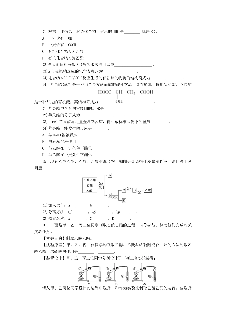 高中化学 课下能力提升（十五）乙酸精练（含解析）新人教版必修2-新人教版高一必修2化学试题_第3页