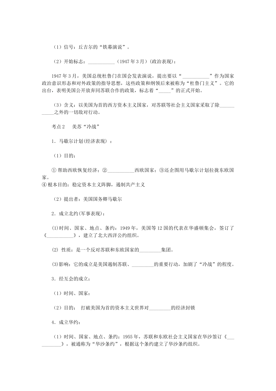 高考历史一轮复习指导 第14讲 两极世界的形成 新人教版_第2页