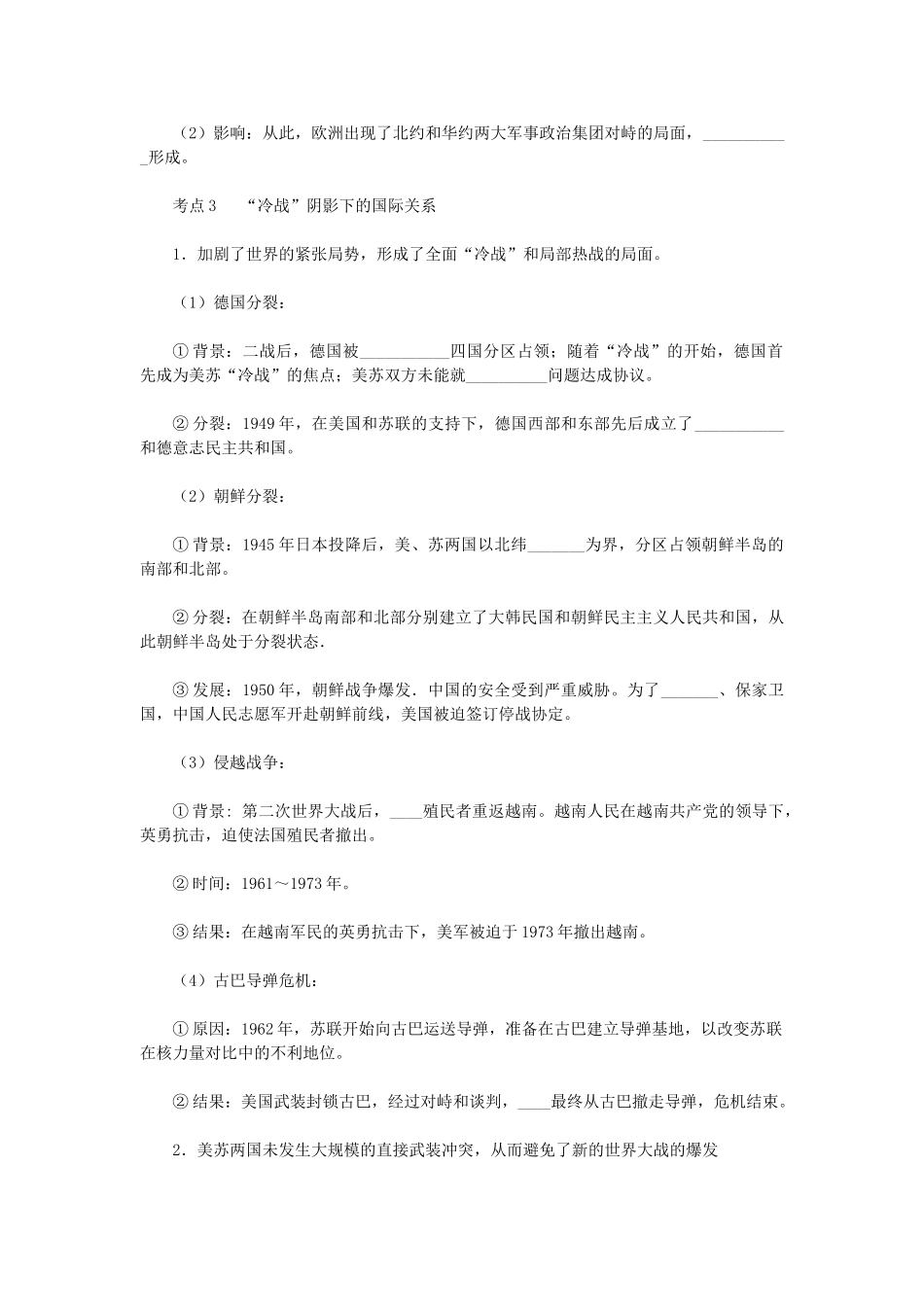 高考历史一轮复习指导 第14讲 两极世界的形成 新人教版_第3页