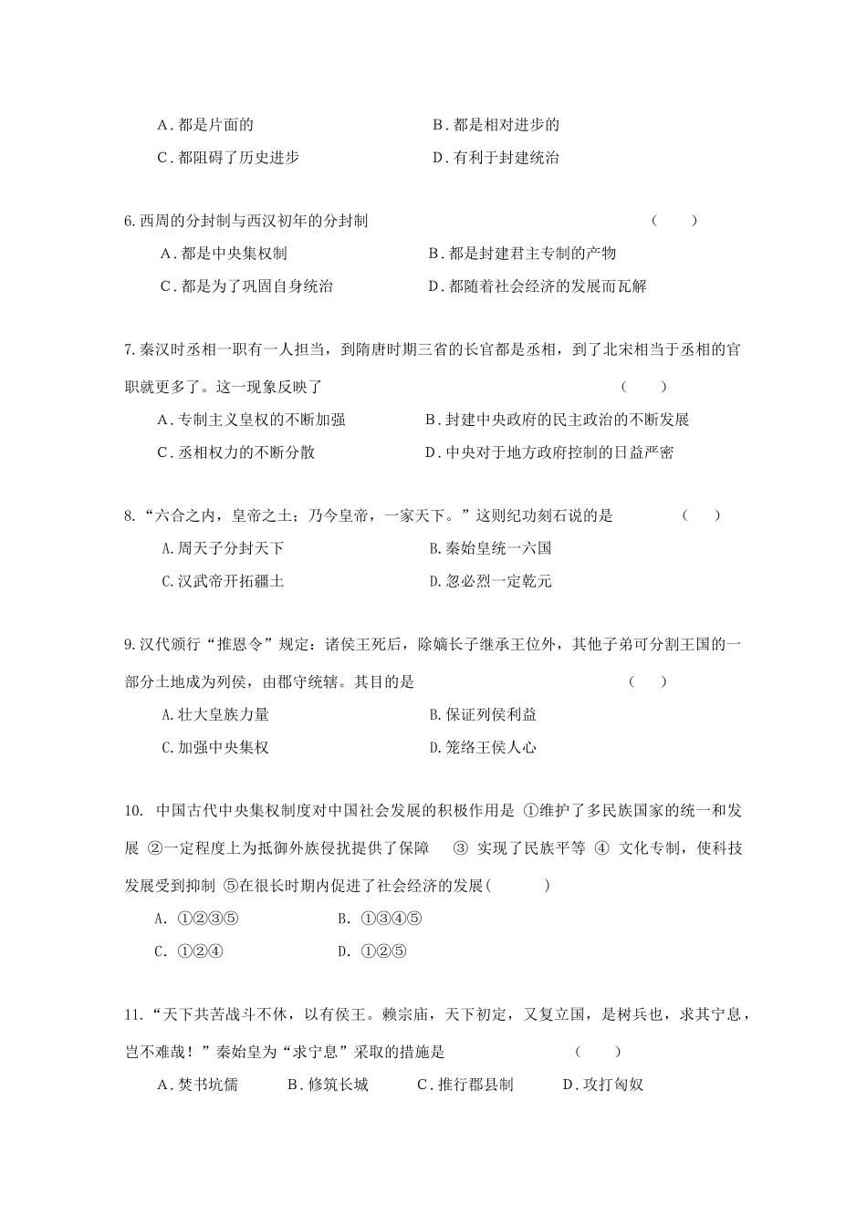 辽宁省抚顺市高一历史上学期期中试题-人教版高一全册历史试题_第2页
