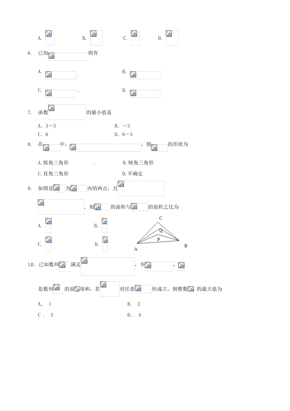四川省遂宁市高一数学下学期期末统考试题-人教版高一全册数学试题_第2页