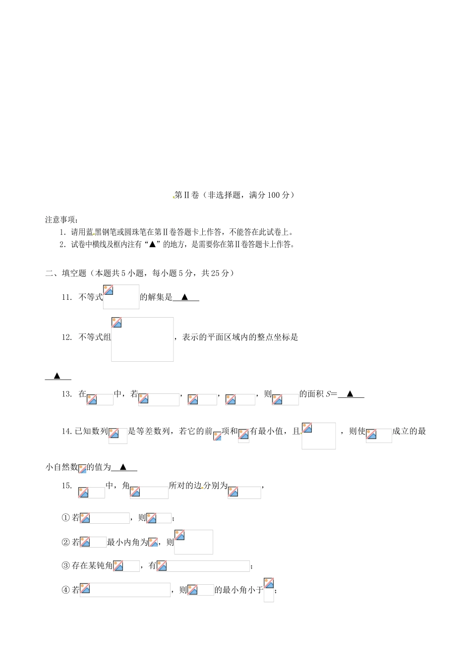 四川省遂宁市高一数学下学期期末统考试题-人教版高一全册数学试题_第3页