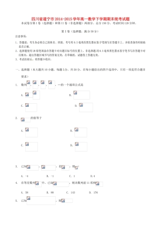 四川省遂宁市高一数学下学期期末统考试题-人教版高一全册数学试题