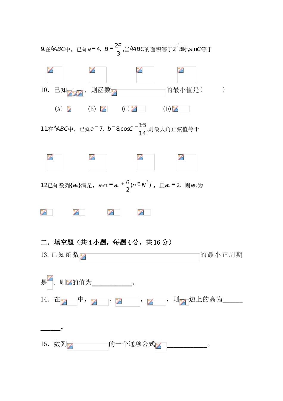 四川省攀枝花市米易中学10-11学年高一数学下学期4月月考 文（无答案）_第2页