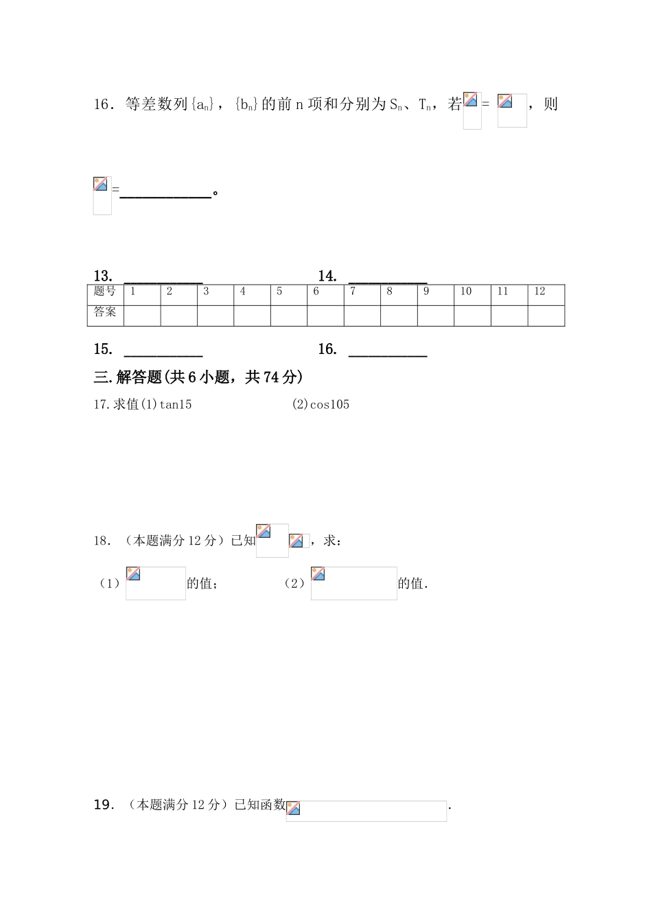 四川省攀枝花市米易中学10-11学年高一数学下学期4月月考 文（无答案）_第3页