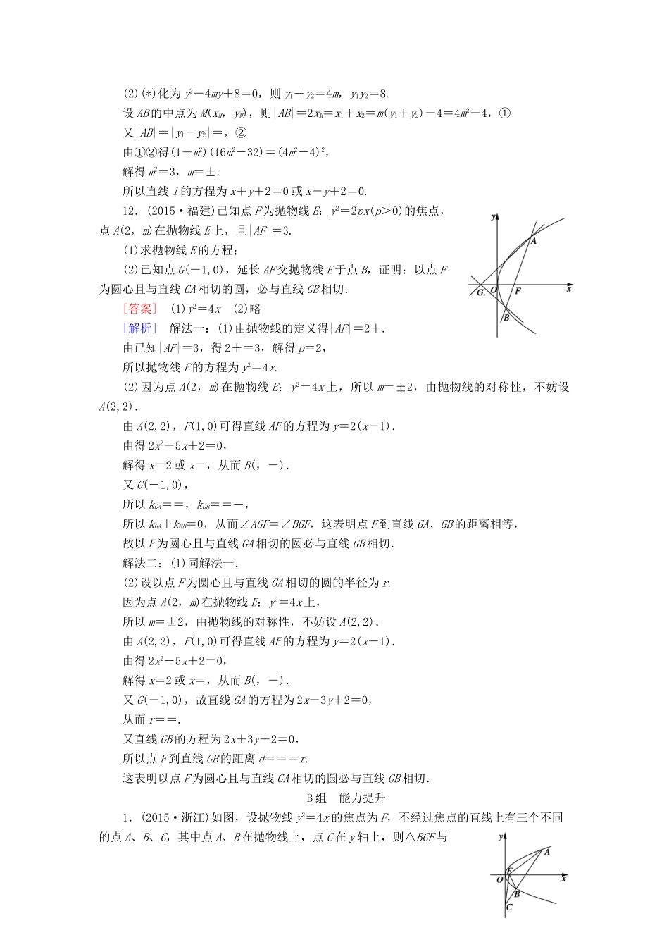 （新课标）高考数学一轮复习 第八章 解析几何 第7讲 抛物线习题-人教版高三全册数学试题_第3页