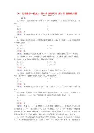 （新课标）高考数学一轮复习 第八章 解析几何 第7讲 抛物线习题-人教版高三全册数学试题