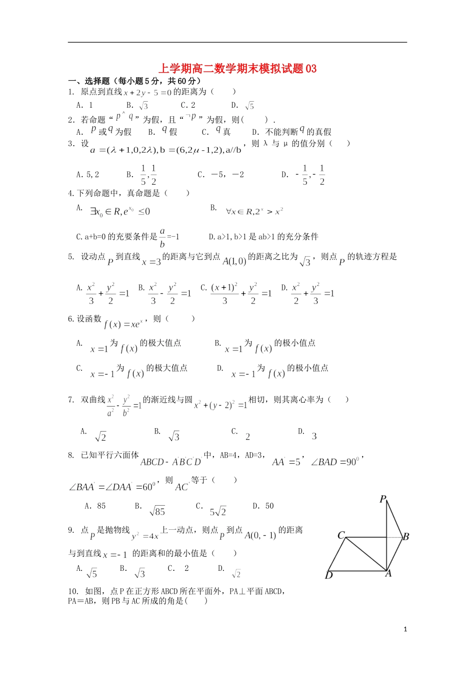 高中高二数学上学期期末模拟试题03-人教版高二全册数学试题_第1页