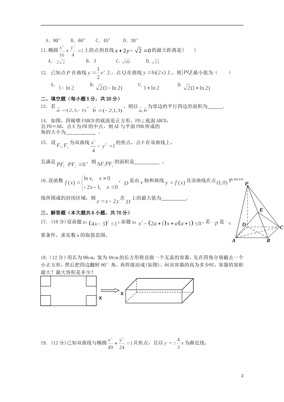 高中高二数学上学期期末模拟试题03-人教版高二全册数学试题_第2页