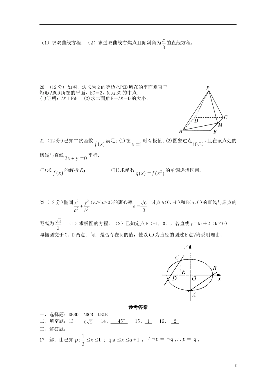 高中高二数学上学期期末模拟试题03-人教版高二全册数学试题_第3页