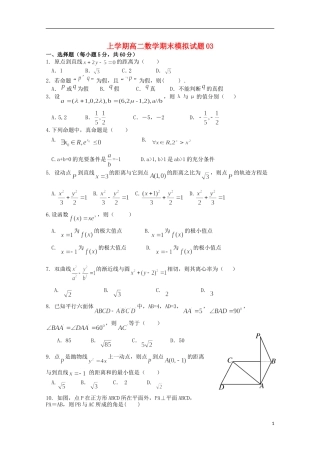 高中高二数学上学期期末模拟试题03-人教版高二全册数学试题