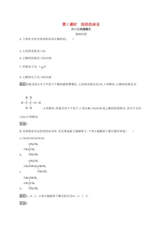 高中化学 第一章 第三节 第1课时 烷烃的命名练习（含解析）新人教版选修5-新人教版高二选修5化学试题