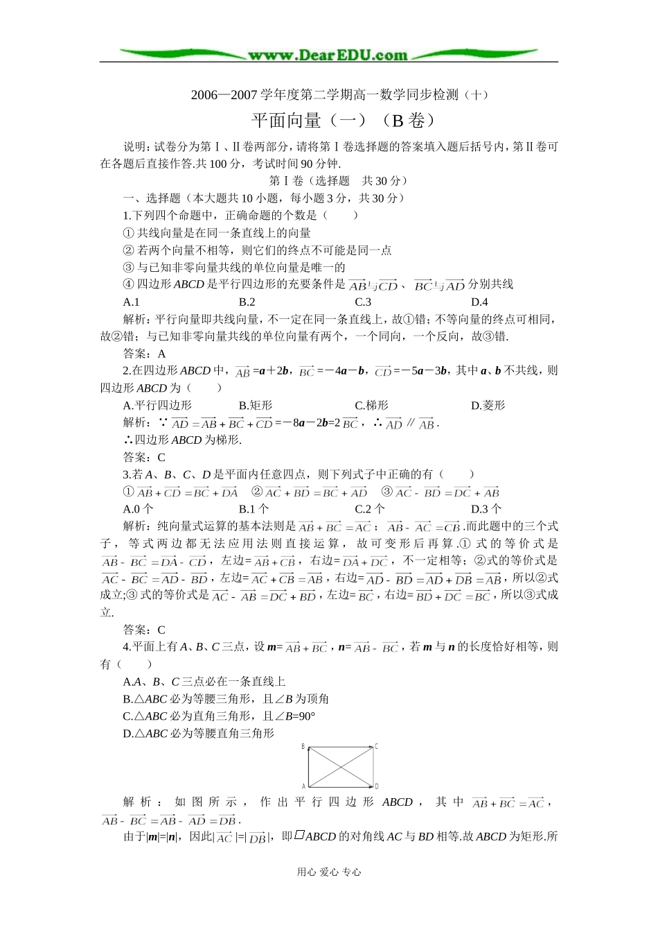 江苏省兴化市文正实验学校高一数学同步检测 向量的概念与性质、向量运算B 苏教版必修2_第1页