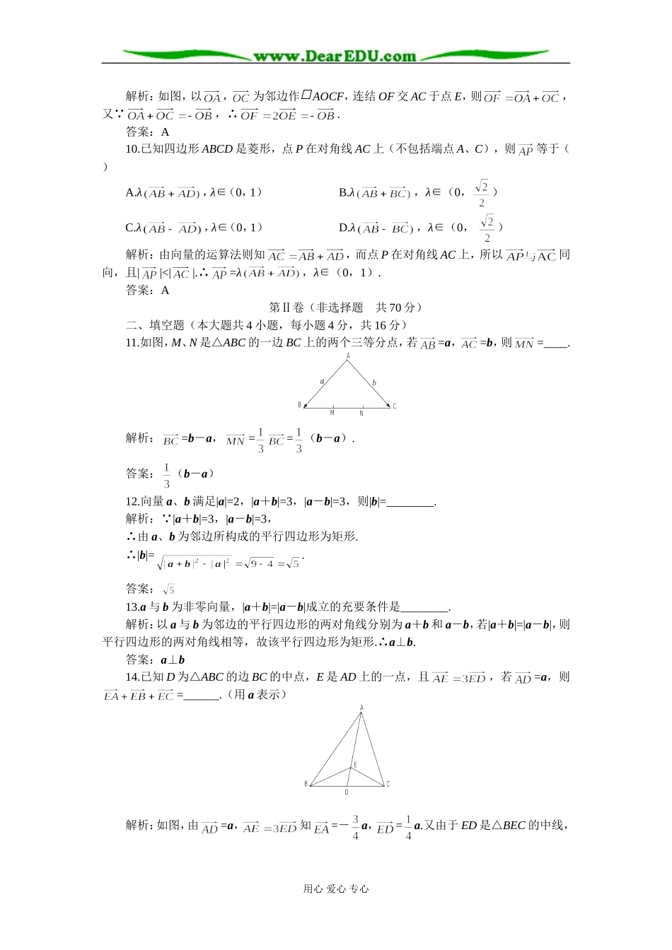 江苏省兴化市文正实验学校高一数学同步检测 向量的概念与性质、向量运算B 苏教版必修2_第3页