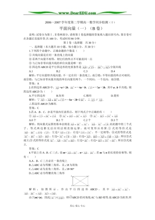 江苏省兴化市文正实验学校高一数学同步检测 向量的概念与性质、向量运算B 苏教版必修2