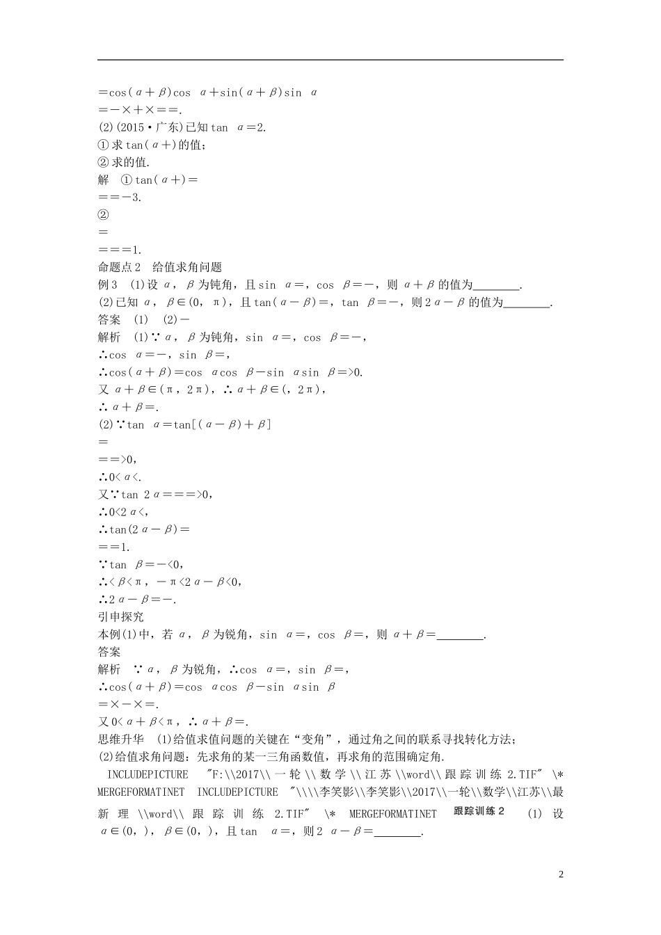 （江苏专用）高考数学大一轮复习 第四章 三角函数、解三角形 4.5 简单的三角恒等变换 第2课时 简单的三角恒等变换教师用书 理 苏教版-苏教版高三全册数学试题_第2页