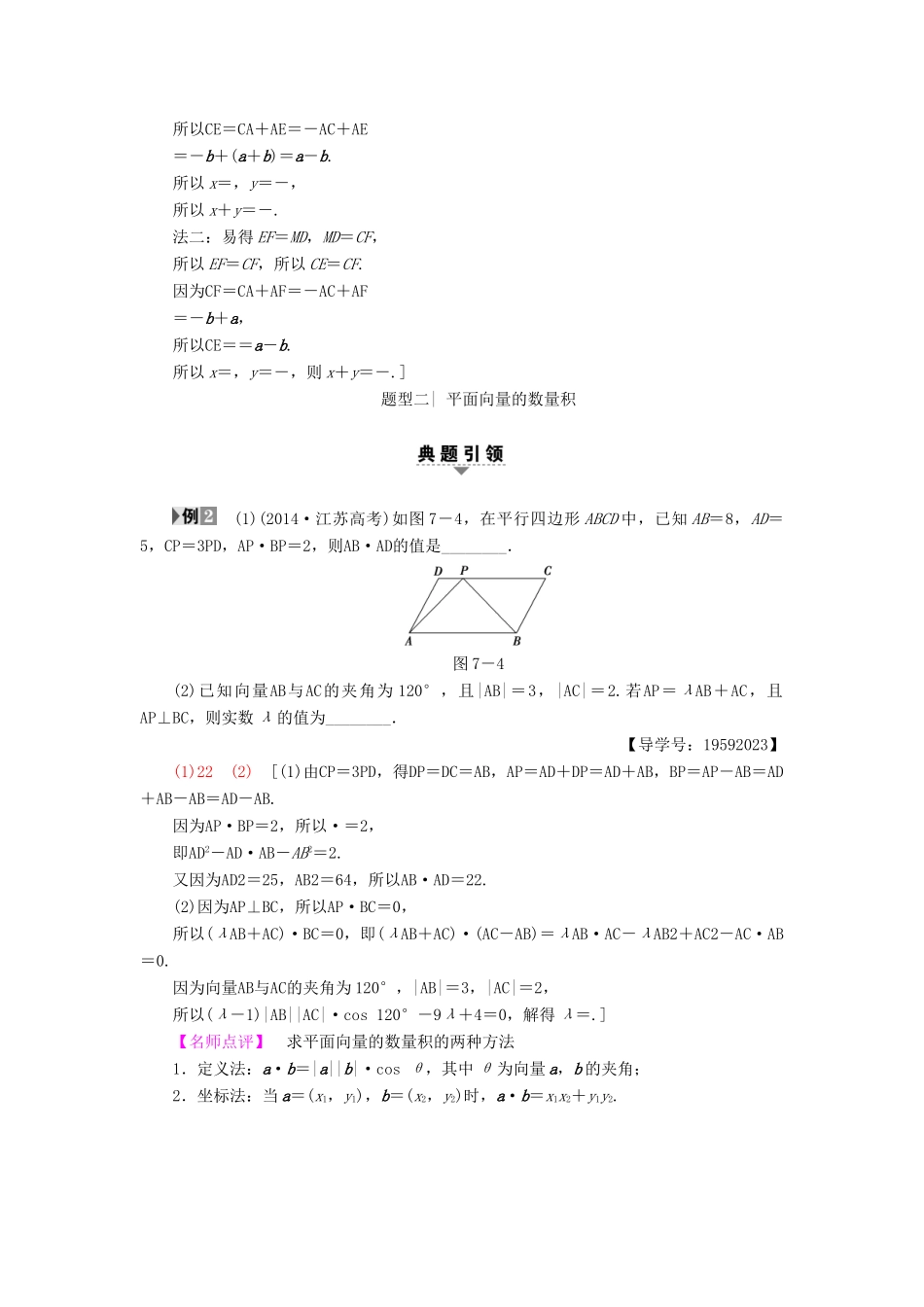 （江苏专版）高考数学二轮专题复习与策略 第1部分 专题2 三角函数、解三角形、平面向量 第7讲 平面向量教师用书 理-人教版高三全册数学试题_第3页
