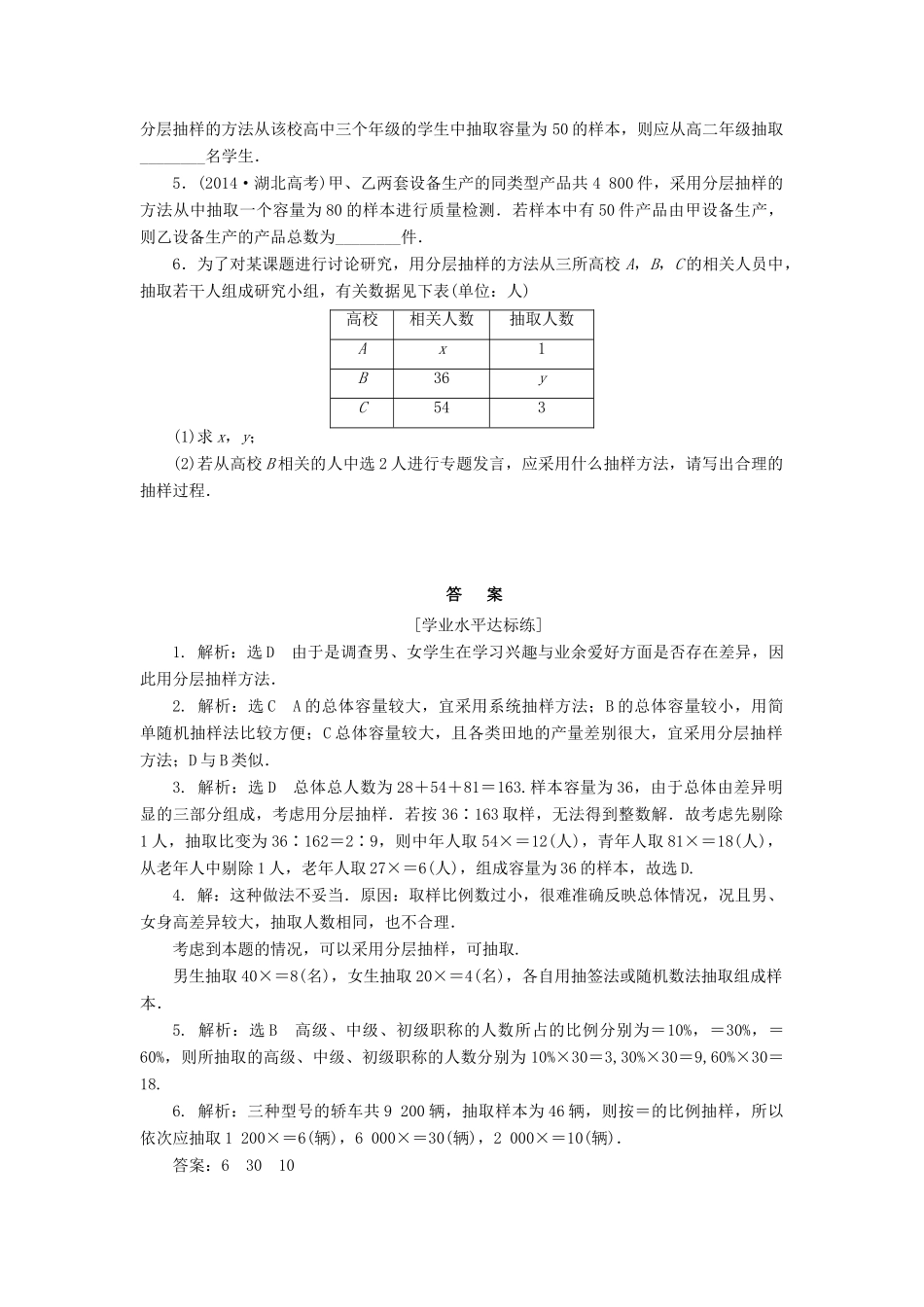 高中数学 课下能力提升（十一）分层抽样 新人教A版必修3-新人教A版高一必修3数学试题_第3页