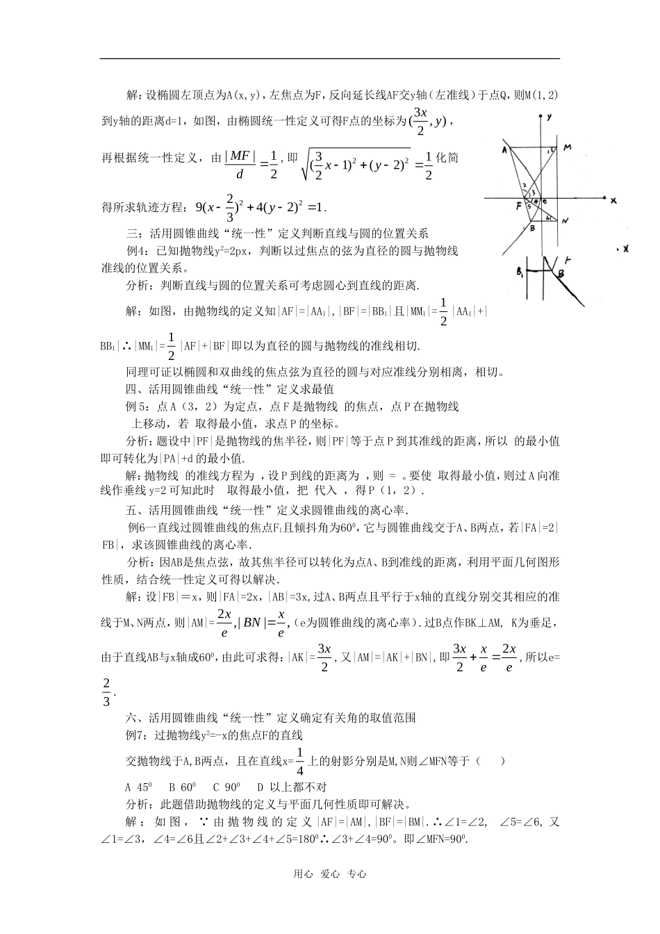 高考数学复习点拨 活用圆锥曲线“统一性”定义解题_第2页
