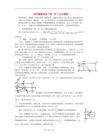 高考数学复习点拨 活用圆锥曲线“统一性”定义解题