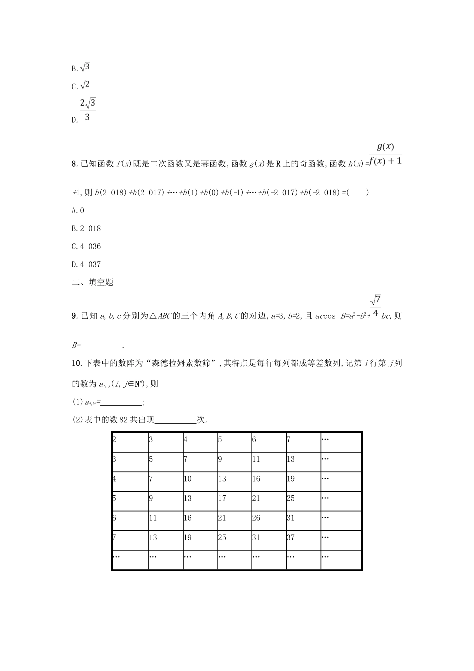 高考数学二轮复习 专题一 常考小题点 专题突破练4 从审题中寻找解题思路 文-人教版高三全册数学试题_第3页