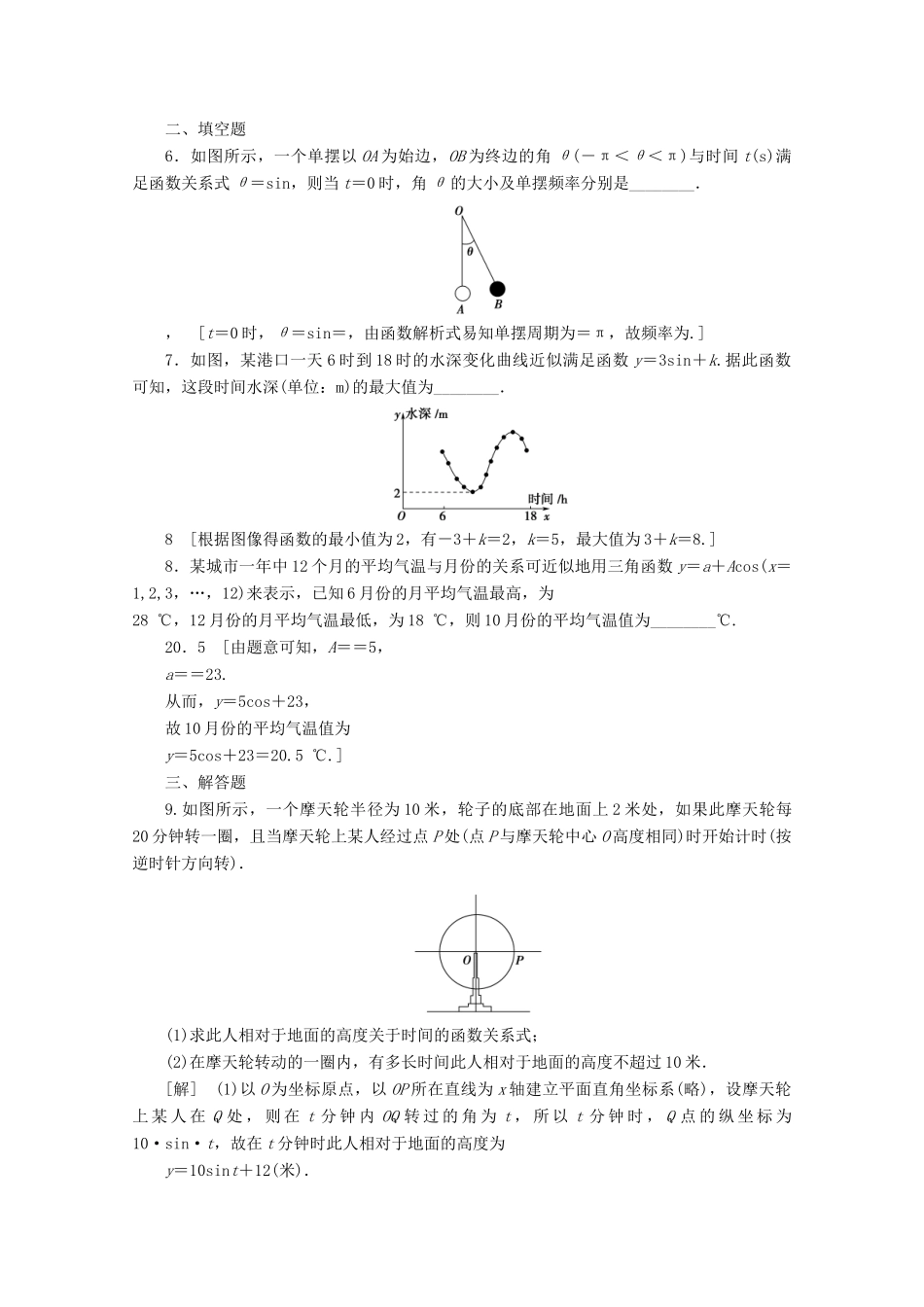高中数学 课时分层作业12 三角函数的简单应用（含解析）北师大版必修4-北师大版高一必修4数学试题_第2页