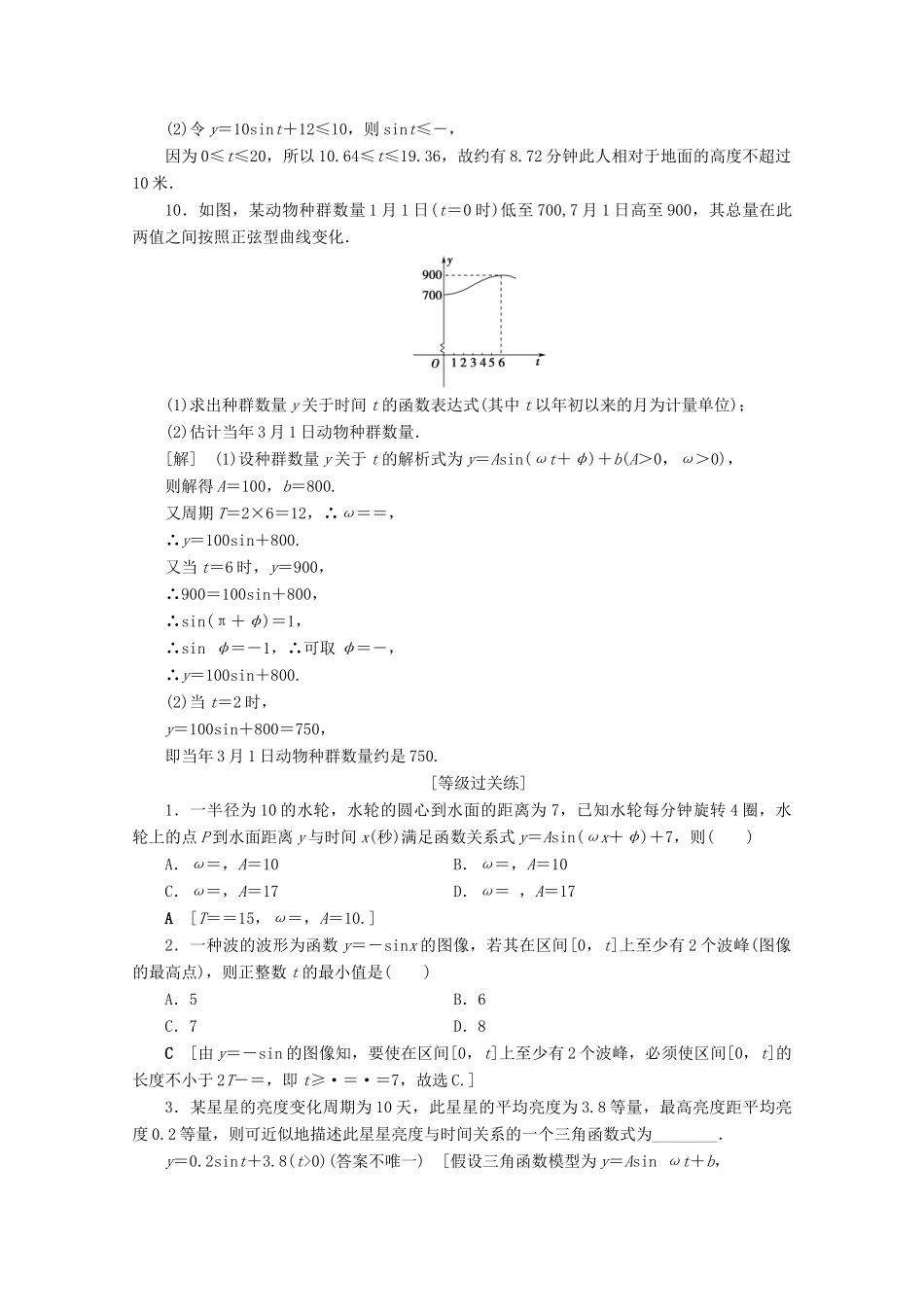 高中数学 课时分层作业12 三角函数的简单应用（含解析）北师大版必修4-北师大版高一必修4数学试题_第3页