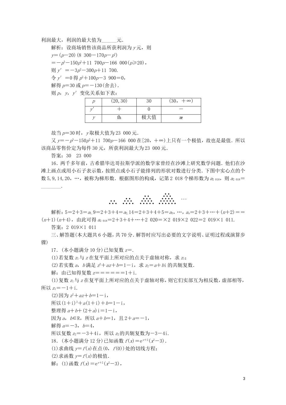 高中数学 模块综合检测 北师大版选修2-2-北师大版高二选修2-2数学试题_第3页