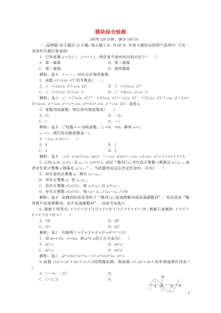高中数学 模块综合检测 北师大版选修2-2-北师大版高二选修2-2数学试题