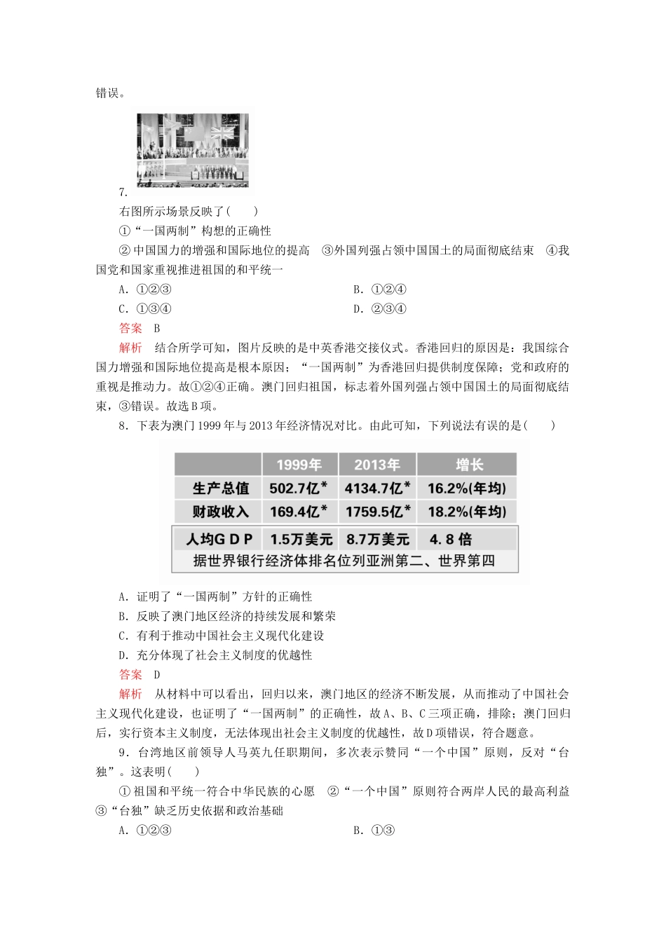 高中历史 第十单元 改革开放与社会主义现代化建设新时期 第28课 中国特色社会主义道路的开辟与发展课后课时作业 新人教版必修《中外历史纲要（上）》-新人教版高一必修历史试题_第3页