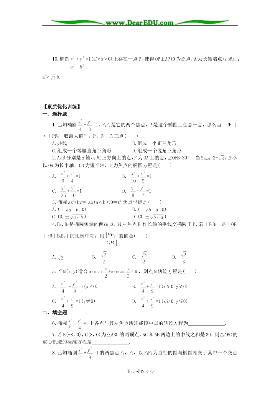高二数学椭圆及其标准方程（二）练习_第2页