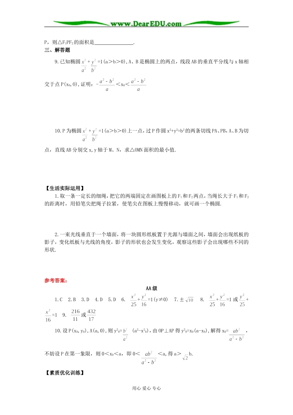 高二数学椭圆及其标准方程（二）练习_第3页