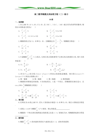 高二数学椭圆及其标准方程（二）练习